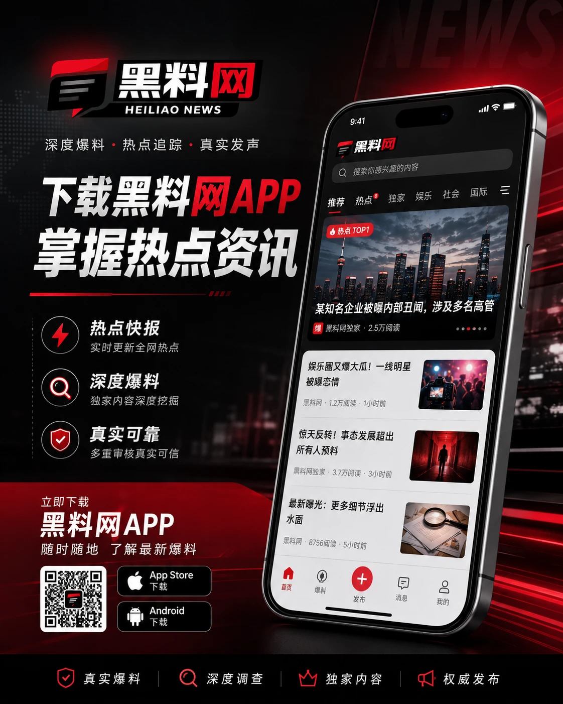 黑料网APP正常安装说明